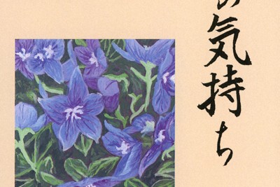 女の気持ちペングループ会報・第271号