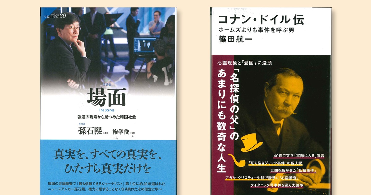 書評予告：2026年1月19日発売号（1月27日号）のBook Reviewで紹介する2