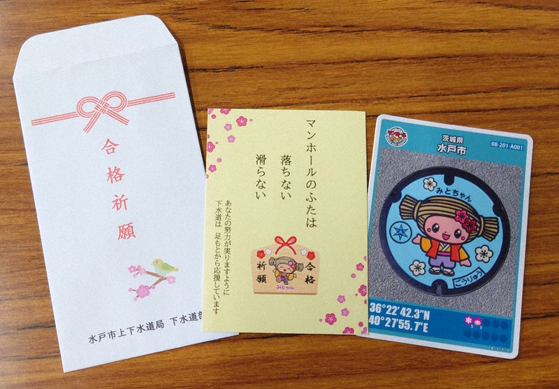 合格祈願!! みとちゃんマンホールカード 水戸市、あすから配布 合格祈願!! みとちゃんマンホールカード 水戸市、あすから配布