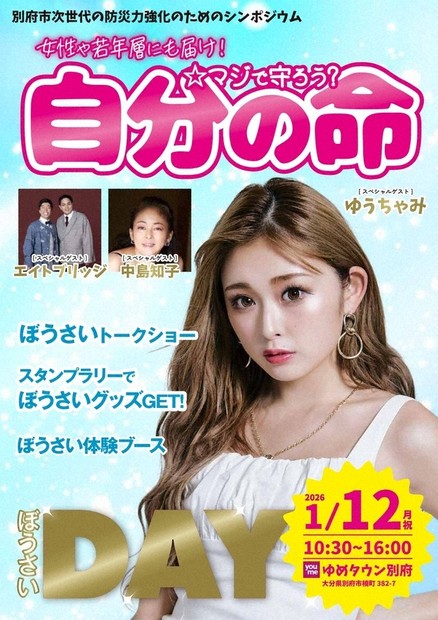 ゆーちゃむさん専用ページ ゆうちゃみ「あなたに捧げる応援歌」USEN1位獲得、TGC静岡でHIPPYと