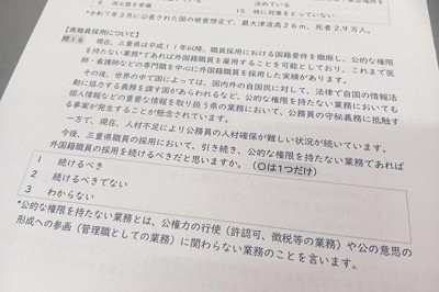 三重縣公務員國籍要件引爭議，首位外籍職員憂時代倒退