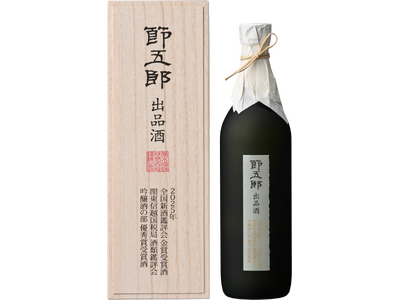 むさごろう出品 プレスリリース：鑑評会で受賞した大吟醸酒「節五郎出品酒」2種を数量