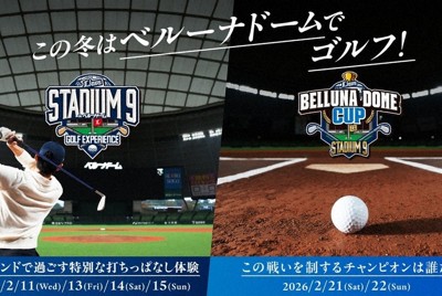 2月にベルーナドームで開くゴルフイベントの告知画像。西武ライオンズでは「スタジアムで新しいスポーツ体験を」と呼びかけている＝西武ライオンズ提供