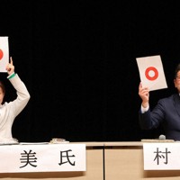 公開討論会で質問に〇×で答える（右から）村田悠氏、賀茂博美氏＝静岡県裾野市の裾野市民文化センターで2026年1月8日、石川宏撮影