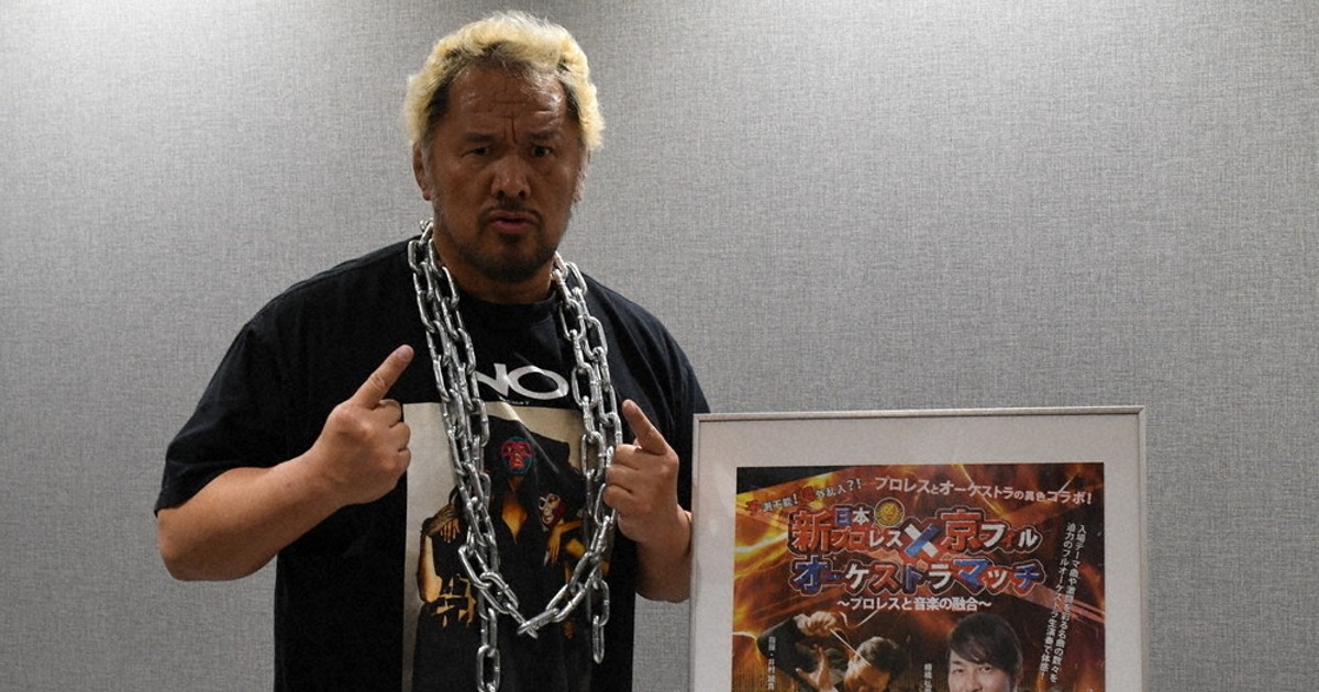 新日本プロレス×京都フィルのオーケストラ公演
