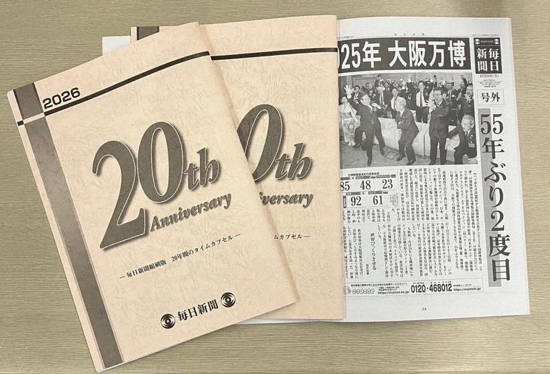 毎日新聞大阪開発より：二十歳に贈るお祝いグッズ！ 「毎日新聞 二十歳