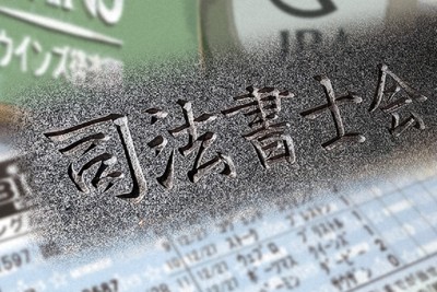 司法書士だった男性は成年後見の預かり金を競馬やスポーツくじに消費し、実刑判決が確定した
