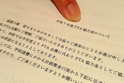 京都府亀岡市の市立中で配布された「PTA協力金」についての案内＝大阪市で2025年12月10日午後2時10分、塩路佳子撮影