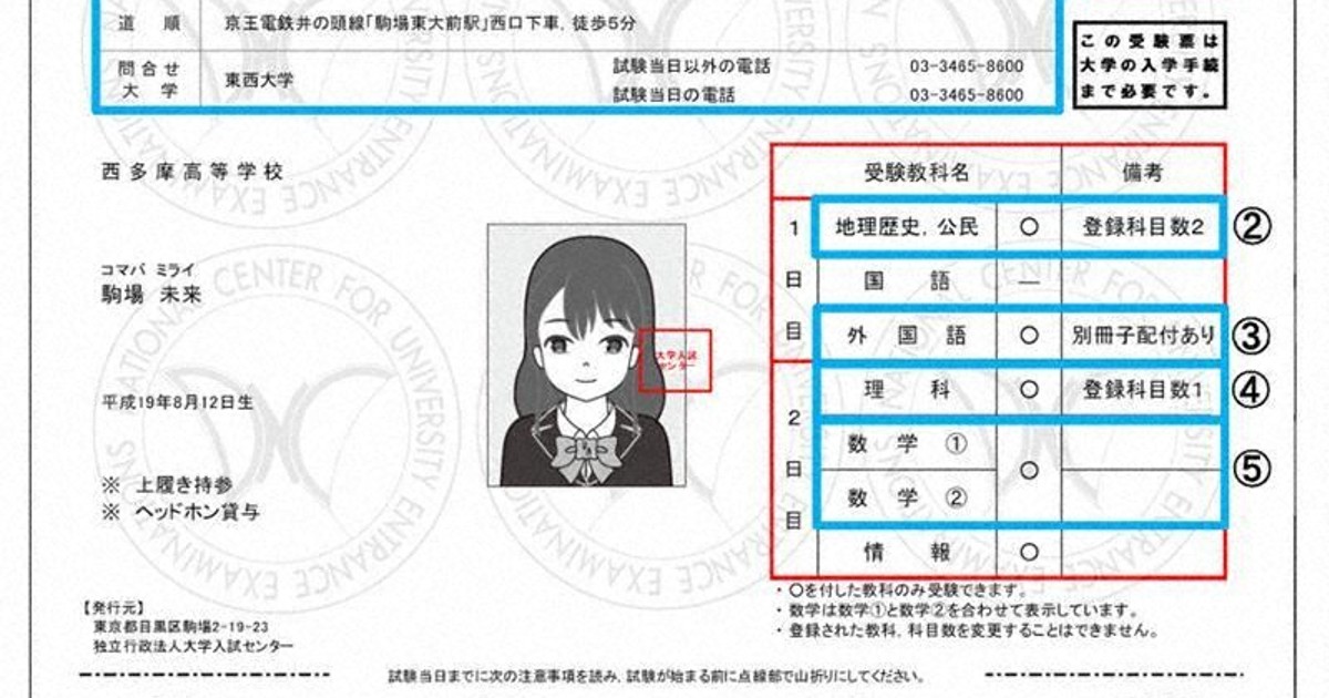 ＜1分で解説＞大学入学共通テスト　今回から受験票は自分で印刷