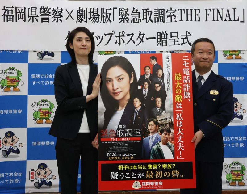 特殊詐欺防止を呼びかけるタイアップポスターの贈呈式で記念写真を撮る天海祐希さん（左）と県警の住友一仁本部長＝福岡県警本部で2026年1月13日午前9時33分、金将来撮影