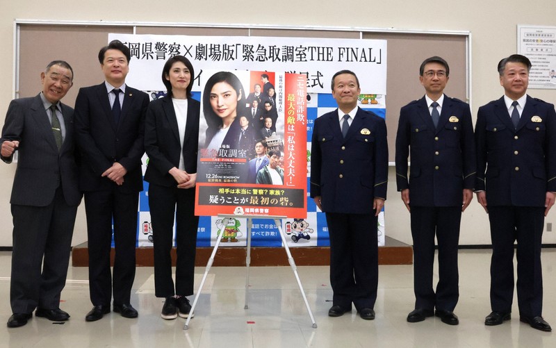 特殊詐欺防止を呼びかけるタイアップポスターの贈呈式で記念写真を撮る天海祐希さん（左から3人目）や県警の住友一仁本部長（同4人目）ら＝福岡県警本部で2026年1月13日午前9時35分、金将来撮影