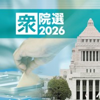 衆院選2026