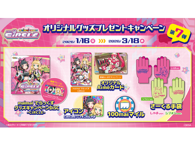 プレスリリース：『maimai でらっくす CiRCLE』オリジナルグッズ