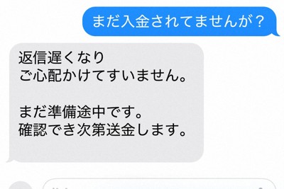電気工事会社を営む男性と知人のメッセージのやり取り。知人は「（代金を）確認でき次第送金します」と返事をしたが、入金はなかった＝男性提供