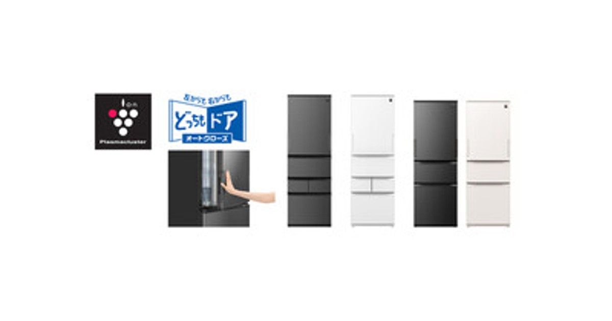 プレスリリース：プラズマクラスター冷蔵庫3機種を発売（PR TIMES