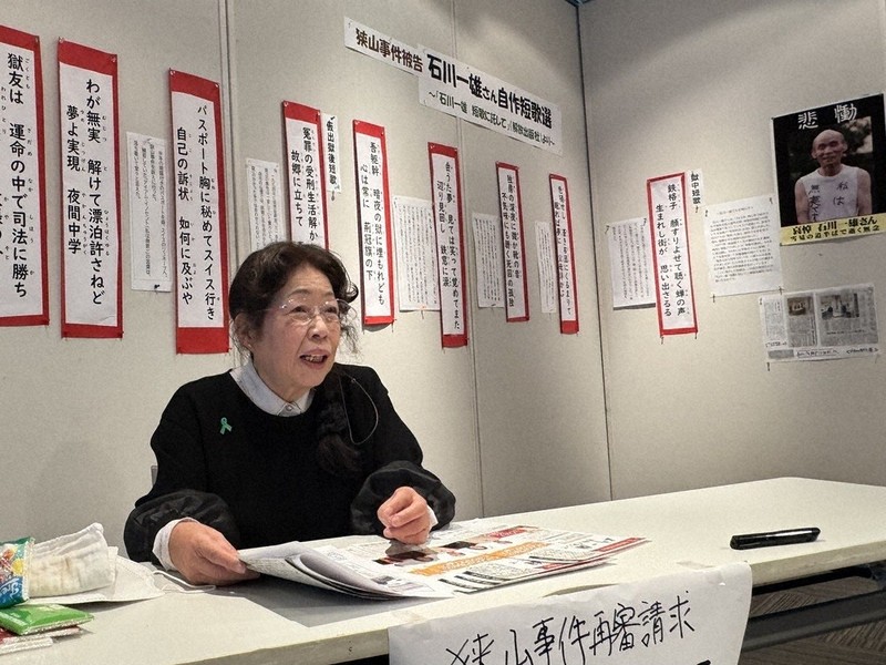 獄中の夫は「差別と戦え」と言った 苦難の半生、妻の涙 狭山事件