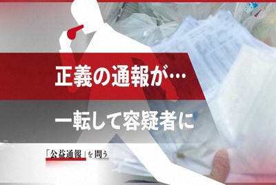 俺が容疑者?　「正義の通報」が一転、5時間に及んだ取り調べ