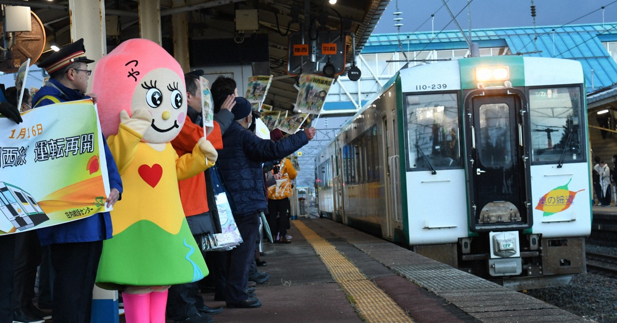 山形・陸羽西線、3年8カ月ぶり運転再開　通学の高校生らが歓迎