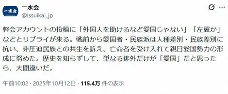 2025年10月12日一水會的貼文＝來自官方X