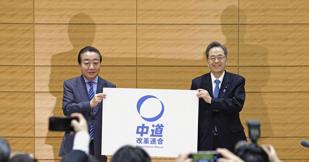 Japan's new opposition party named Centrist Reform Alliance