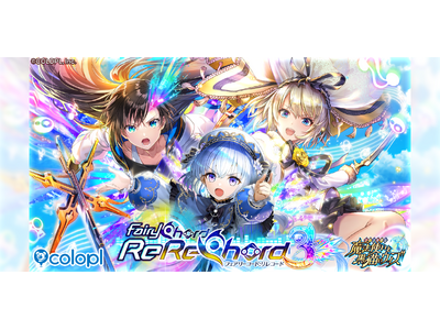 プレスリリース：『クイズRPG 魔法使いと黒猫のウィズ』の新イベント