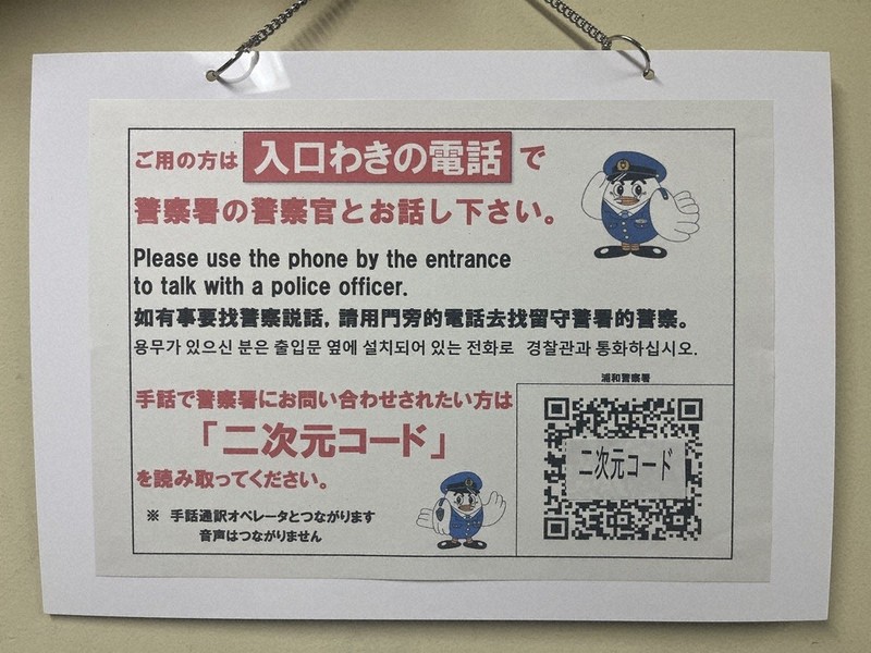 警官不在でも安心 手話通訳サービス 交番電話対応で導入 ／埼玉 | 毎日新聞