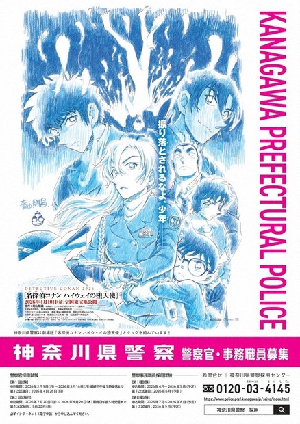 非売品　名探偵コナン　福岡県警　コラボポスター　レア 県警、警察官採用ポスター コナンとコラボ 受験者減少でPR強化