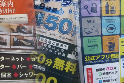 東京都内には多種多様のネットカフェがあふれる＝複数の看板を合成