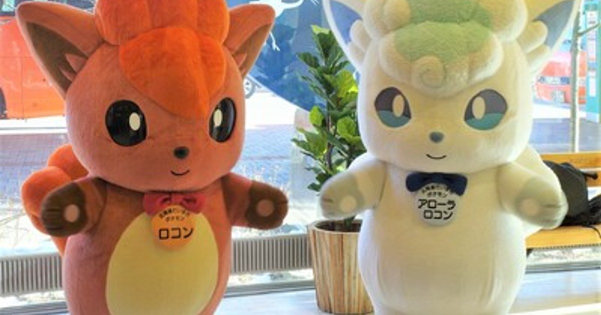 プレスリリース：ロコンとアローラロコンが釧路空港にあそびにきます