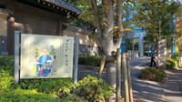 This photo taken on Nov. 14, 2025, shows the Setagaya Literary Museum, where the exhibition "Seeds in the Heart Donald Keene Exhibition" is underway. The museum is nestled in a quiet residential area about an eight-minute walk from Roka-koen Station on the Keio Line. It opened in 1995 as the first modern comprehensive literary museum in Tokyo's 23 wards. Every year, it introduces the achievements of writers connected to Tokyo on a wide range of themes. (Mainichi/Tadahiko Mori)