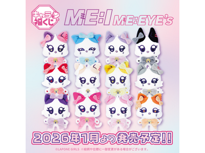 プレスリリース：キャラ福くじ ME:I 公式キャラクター『ME:EYE's』1月