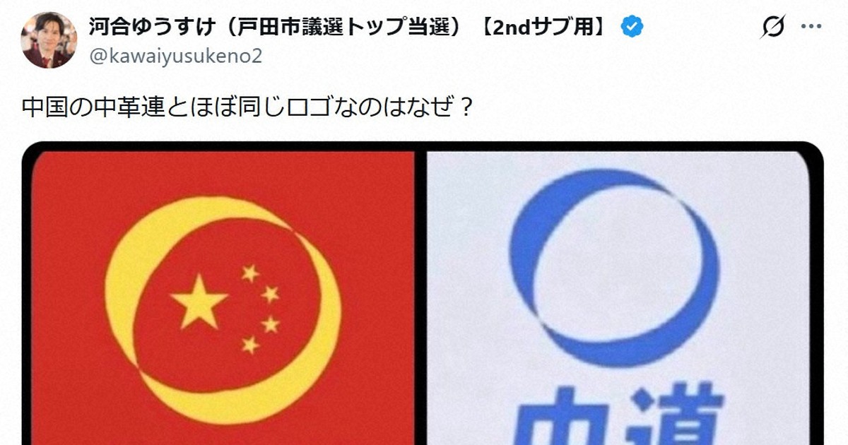 Japan's new Centrist Reform Alliance party vows strict action after fake logo goes viral