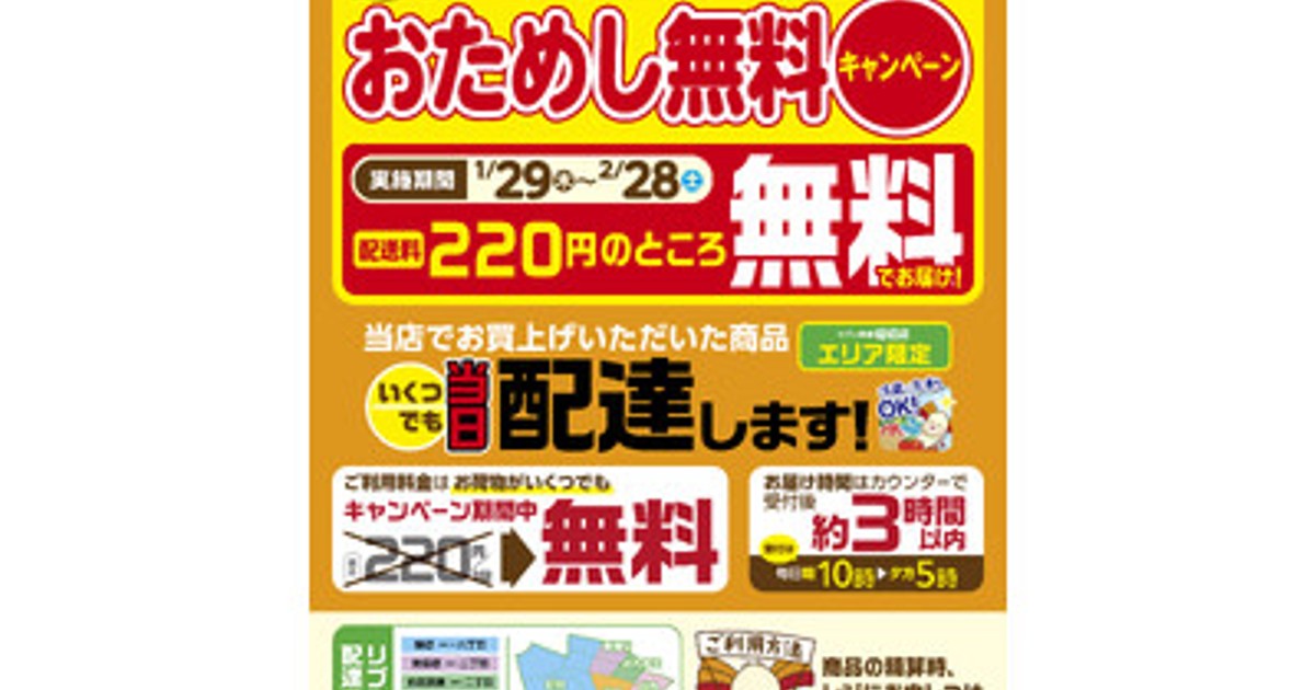 プレスリリース：当日配送サービス「リブルン便」をリブレ京成 堀切店