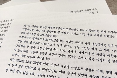 世界平和統一家庭連合（旧統一教会）の内部文書とされる「TM特別報告書」。安倍晋三元首相ら政治家に関する記述が多数含まれる