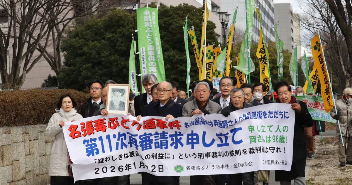 名張毒ぶどう酒事件　弁護団が第11次再審請求を申し立て
