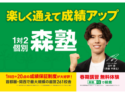 プレスリリース：プロサッカー選手”田中碧さん”が『森塾』の公式