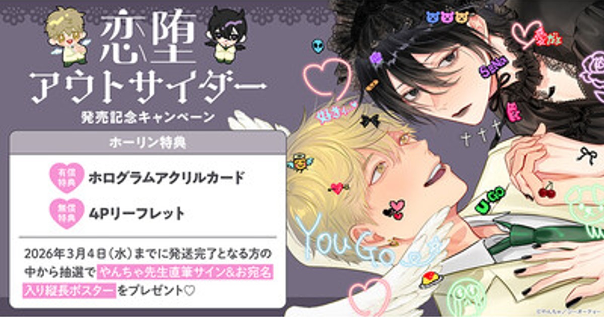 プレスリリース：直筆サイン入り縦長ポスターが当たる！やんちゃ先生