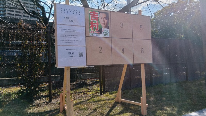 大阪府知事選のポスター掲示板。擁立を見送った主要政党は公職選挙法の規定で、告示から5日間は府内での政治活動が制限される＝同府寝屋川市で2026年1月23日午前10時51分、前本麻有撮影