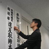 衆院選と知事選の違反取締本部の看板が並んだ県警捜査2課前＝長崎市尾上町で2026年1月24日午前10時4分、添谷尚希撮影