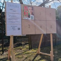大阪府知事選のポスター掲示板。擁立を見送った主要政党は公職選挙法の規定で、告示から5日間は府内での政治活動が制限される＝同府寝屋川市で2026年1月23日午前10時51分、前本麻有撮影
