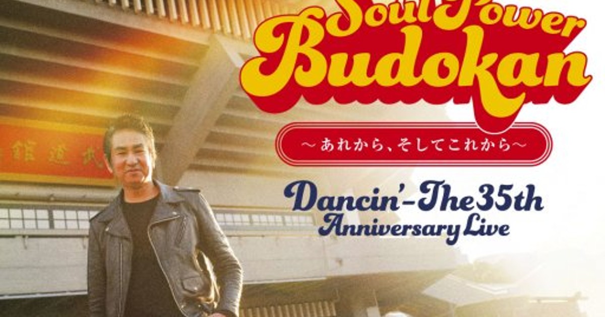 オリコンニュース：Original Love、メジャーデビュー35周年で初の日本