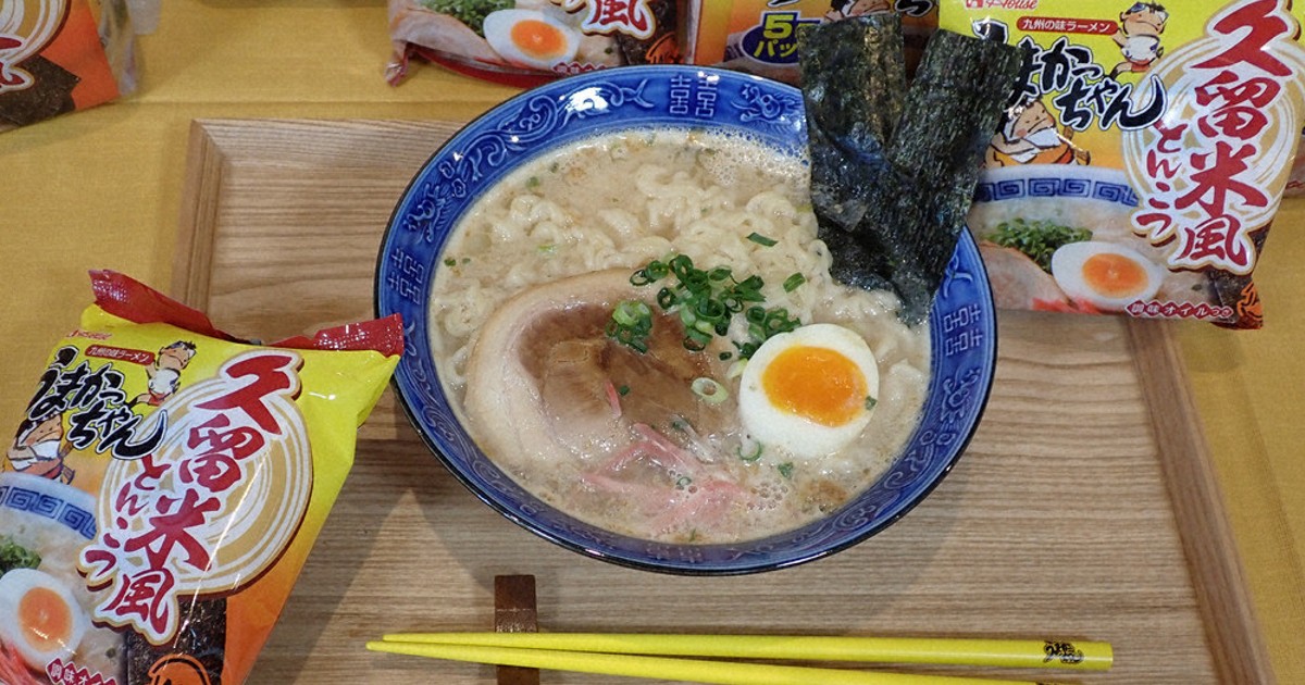 うまかっちゃん久留米風」限定発売へ ハウス食品 「豚骨」誕生90年を前