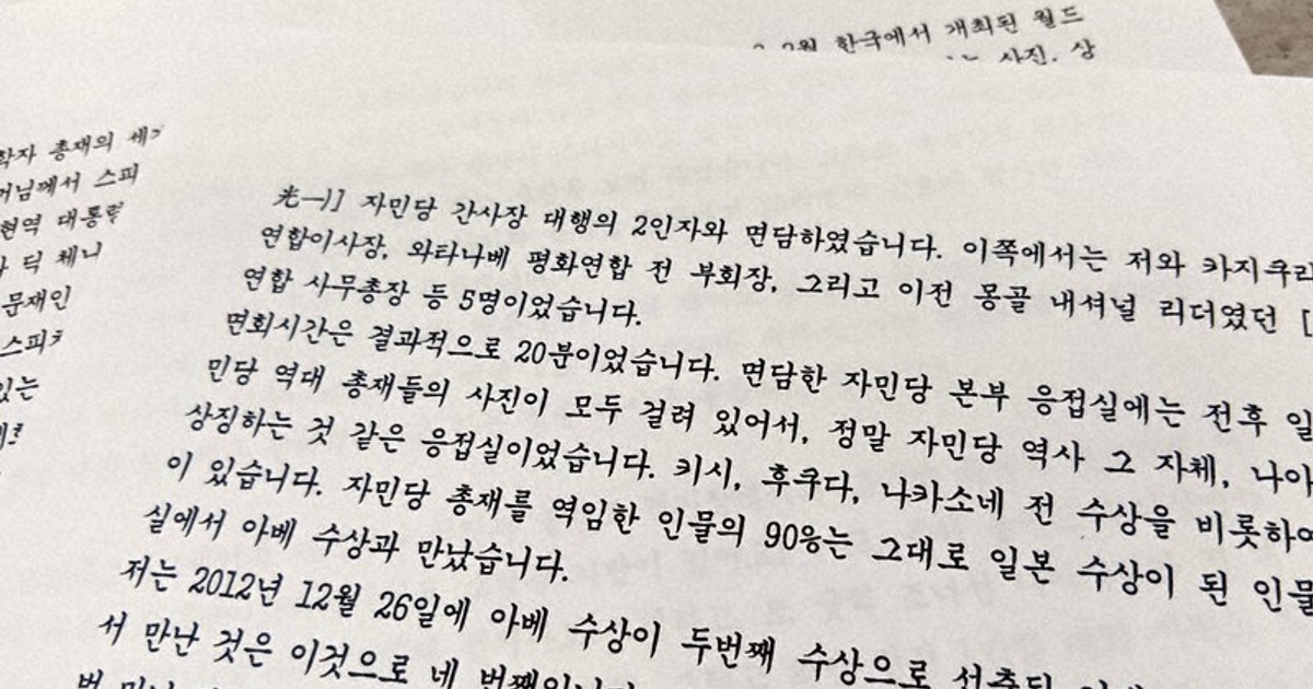 Japan ex-PM Abe mentioned 500 times in Unification Church document