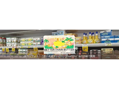 プレスリリース：日本発・ココナッツ由来の植物性バター「Better Than