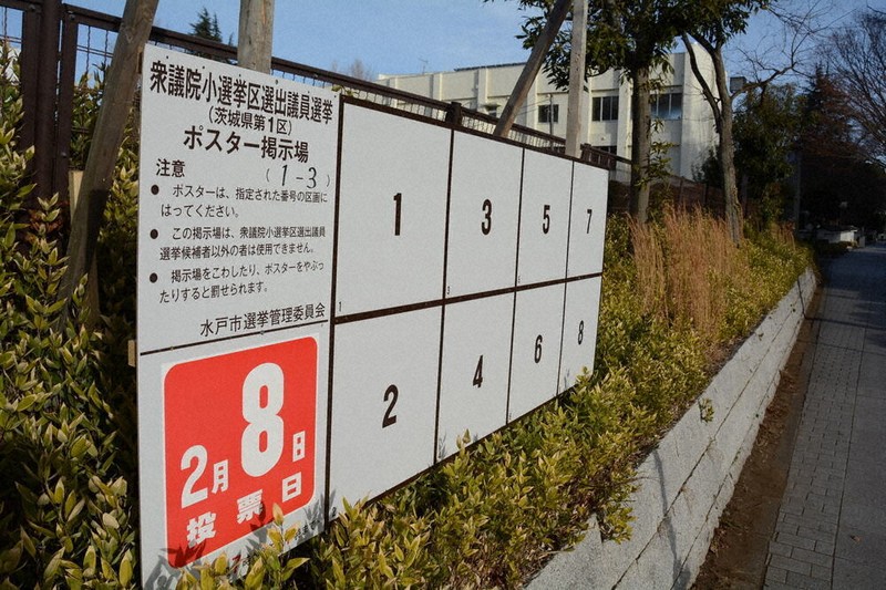 衆院選2026：きょう公示 「解散4日」で選挙戦 政界変動 支持拡大へ 