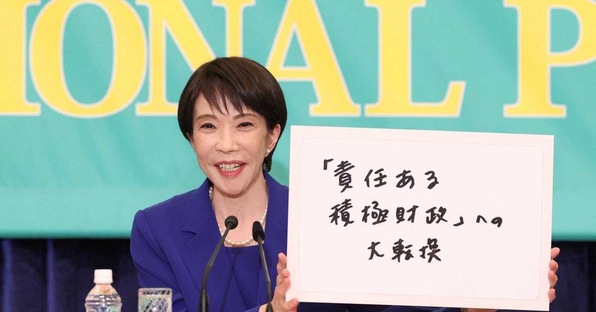「行き過ぎた緊縮財政」は本当か 金融市場に衝撃与えた高市氏の認識 | 毎日新聞