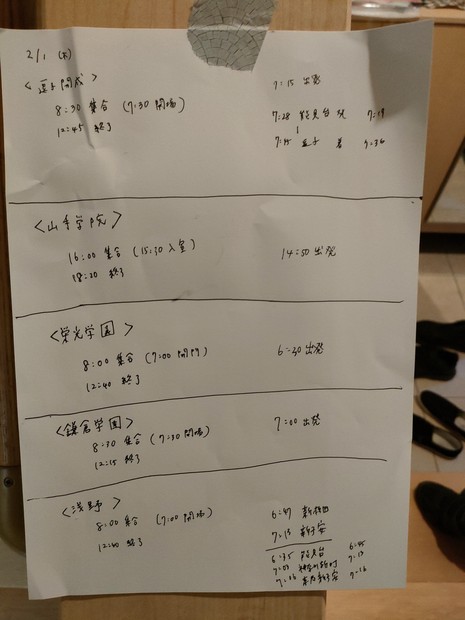 伊藤さん（仮名）の妻が作成した、受験週のスケジュール＝伊藤さん提供