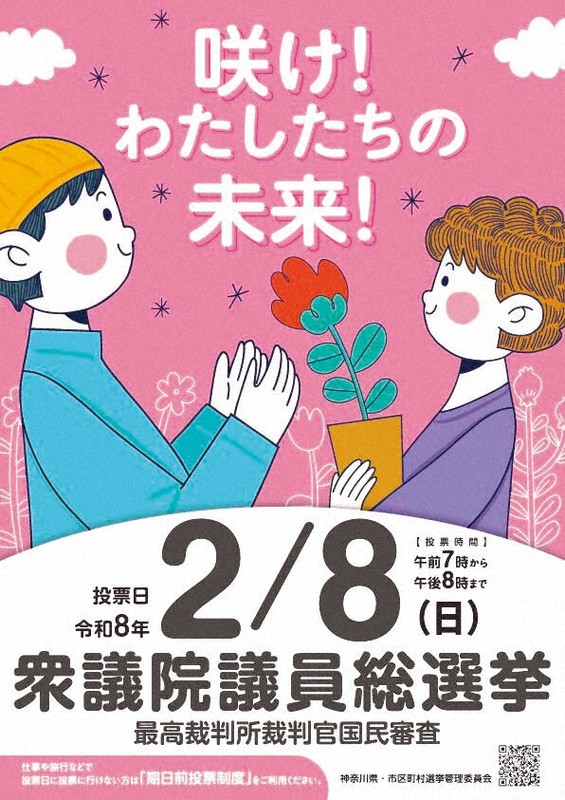 衆院選2026：啓発ポスターにも「最短」影響 掲示は来週から