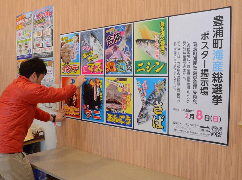 海産総選挙」も告示 ニシンは「身を切る覚悟」 北海道・豊浦 | 毎日新聞