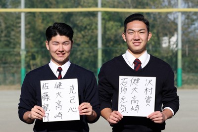 色紙を手にする健大高崎の佐藤龍月投手（左）と石垣元気投手＝群馬県高崎市で幾島健太郎撮影